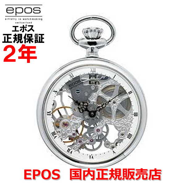 【お買い物マラソン期間中店内ポイント最大20倍】国内正規品 EPOS エポス メンズ レディース 懐中時計 ポケット手巻 POCKET WATCH スケルトン Skeleton 2003NS