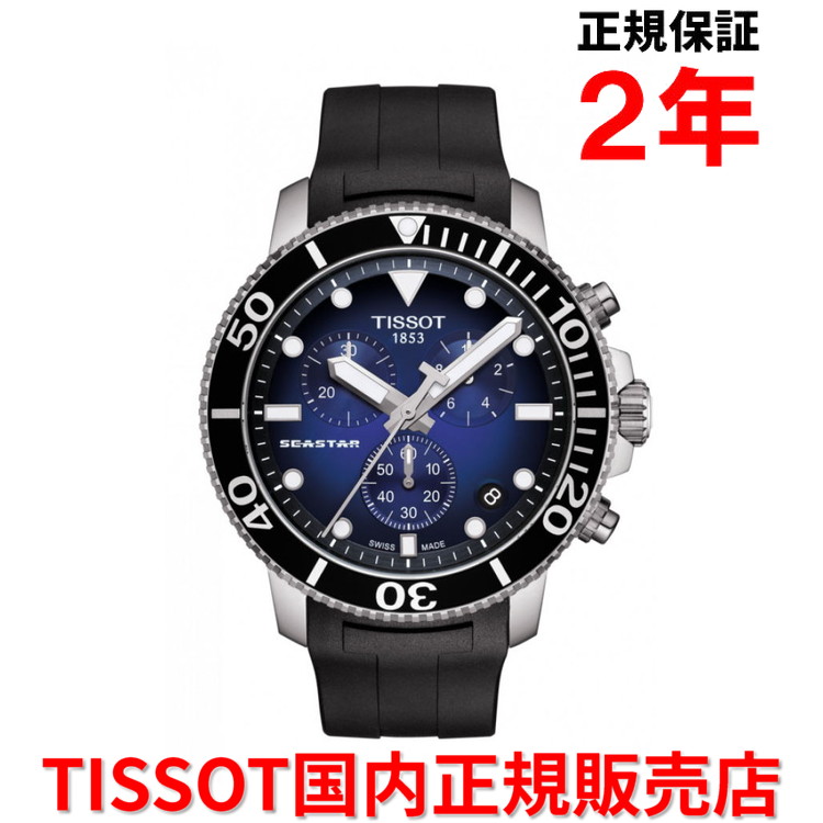 TISSOT シースター 1000 クロノグラフ ティソ シースター 1000クォーツ クロノグラフ」に鮮やかな