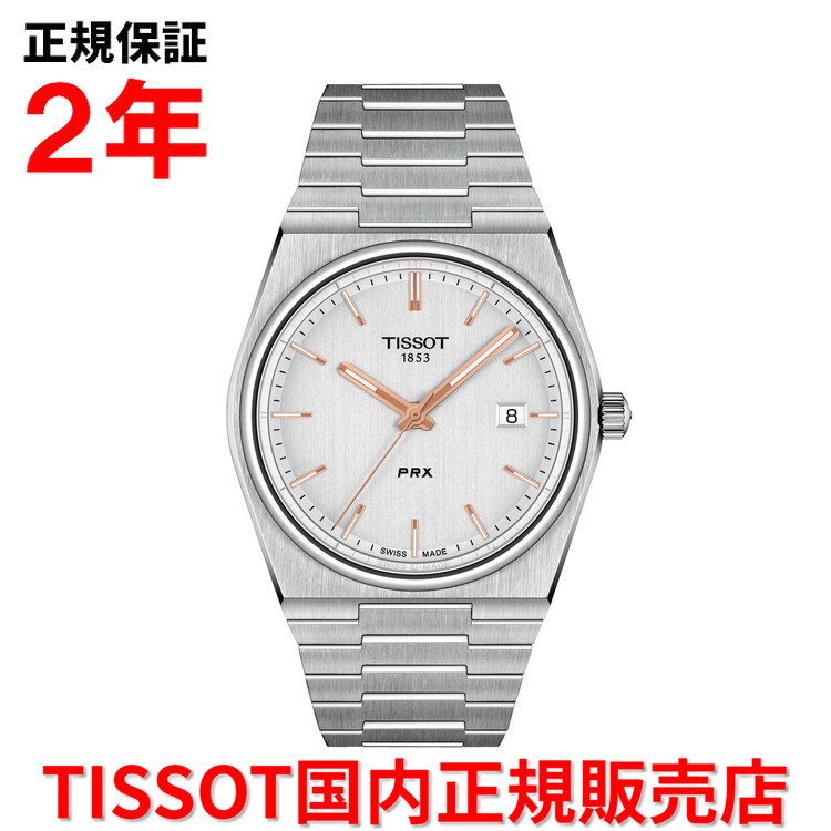 【国内正規品】 TISSOT ティソ チソット PRX ピーアールエックス 40mm メンズ 腕時計 ウォッチ クオーツ ステンレススチールブレスレット シルバー文字盤 銀 T137.410.11.031.00