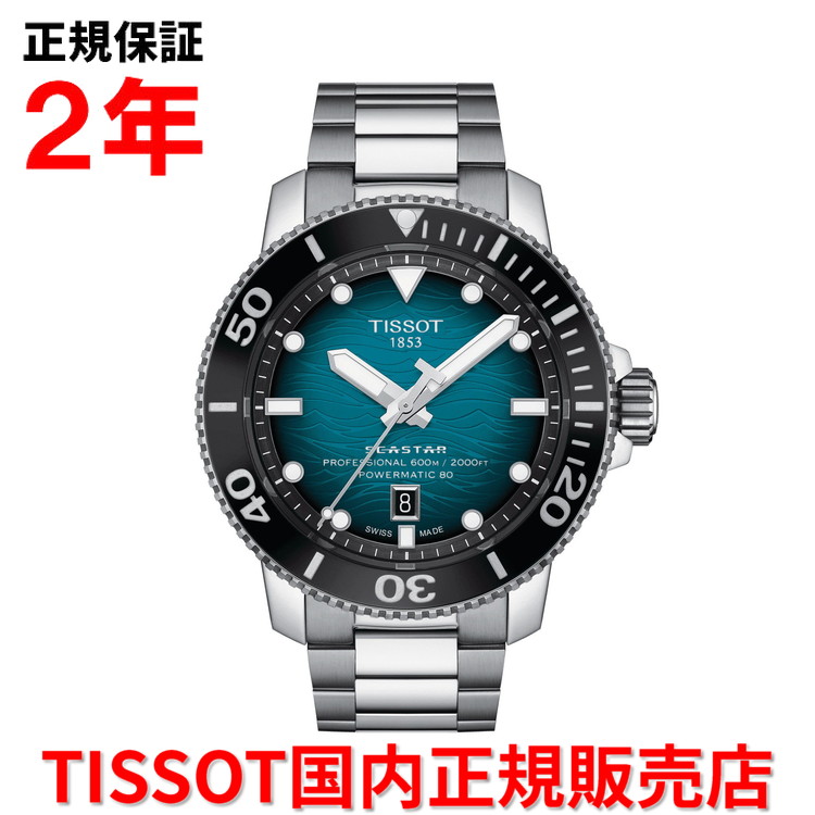 【12/18まで出品】美品TISSOT Seastar2000 ティソシースター TISSOT（ティソ）シースター シリーズ - シースター2000