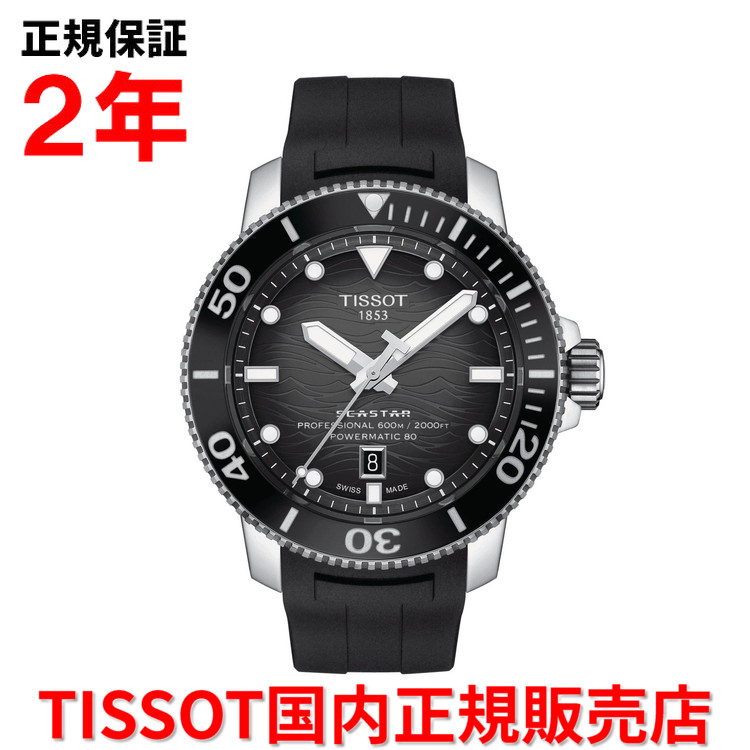 楽天市場】ティソ シースター 2000 プロフェッショナル パワー