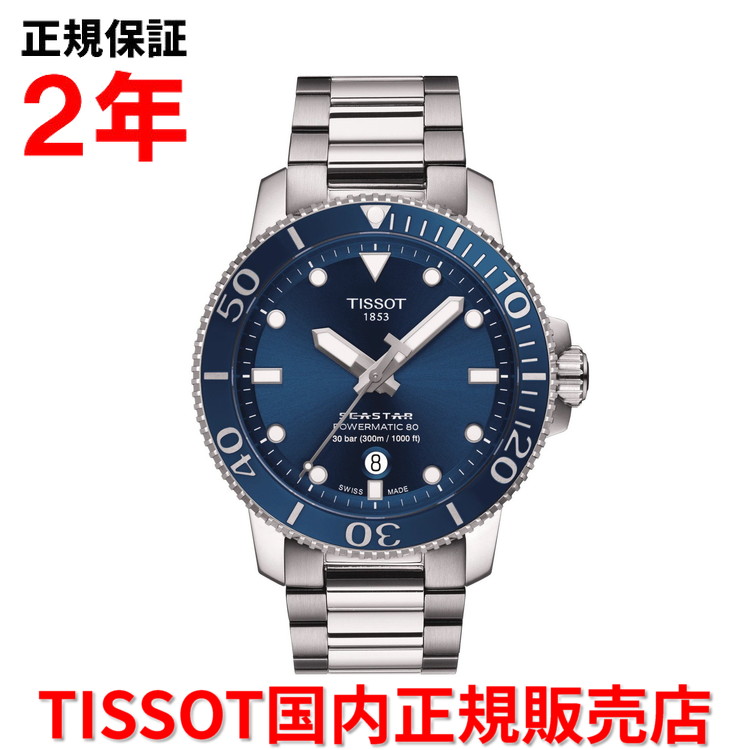 【お買い物マラソン期間中店内最大P20倍】【国内正規品】 TISSOT ティソ チソット シースター 1000 オートマティック 43mm SEASTAR 1000 AUTOMATIC メンズ 腕時計 ダイバーズ 自動巻き ステンレススティールブレスレット ブルー文字盤 青 T120.407.11.041.03