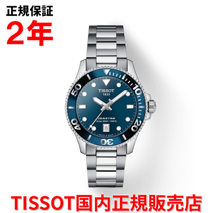 かわいい～！」 TISSOT ティソ チソット シースター1000 36mm