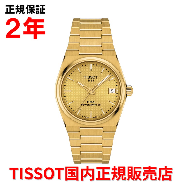ティソTissot PRX パワーマティック80 自動巻き　ゴールド 70年代の興奮を最先端の技術で再生！ 「ティソ PRX 35mm パワー