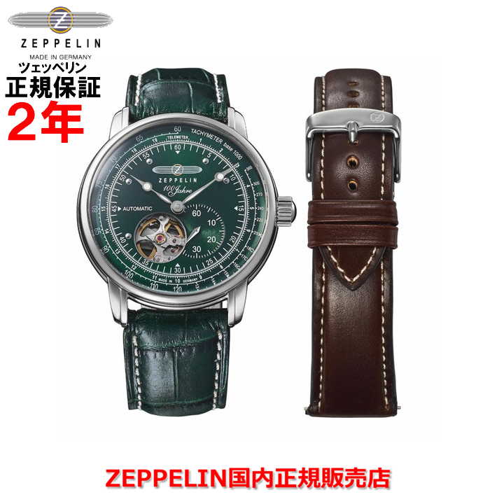 【お買い物マラソン期間中店内最大P20倍】【国内正規品】【スペアストラップ付属】ZEPPELIN ツェッペリン 100周年記念シリーズ オープンハート オートマティック 自動巻 メンズ 腕時計 ウォッチ 7662-6_SET ｜Jewelry＆Watch　LuxeK