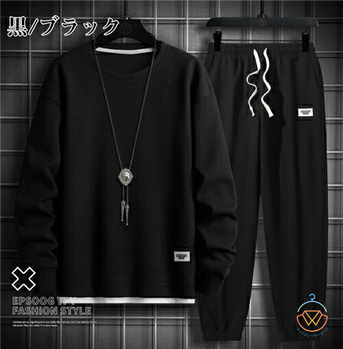 上下セット メンズ ジャージ セットアップ 男性用 おしゃれ スウェットシャツ スウェットパンツ 長袖 春 秋 大きいサイズ ルームウェア 部屋着 ゆったり ジョギング 運動着 ダンス アウトドア シンプル トレーナー スウェット 黒/ブラック 白/ホワイト 灰色/グレー 紺