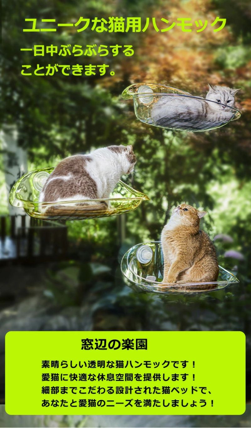 猫用ハンモック 透明 猫用ベッド ペットベッド 窓ハンモック 吊りベッド 通年用 猫用窓シート ウイドウシート 猫用 吸盤式 ハンモック ストレス解消 猫用品 日向ベッド キャットハンモック ウィンドウベッド 取付簡単 ネコハンモック