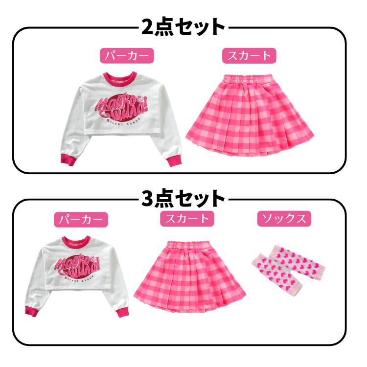 キッズダンス衣装 ヒップホップ 女の子 スカート トップス ソックス 3点セット ピンク ホワイト 演出会 応援団 発表会 オシャレ 舞台服 キッズ 子供服 韓国 ヒップホップ 団体服 練習着 応援団 原宿系 k-pop チアガール