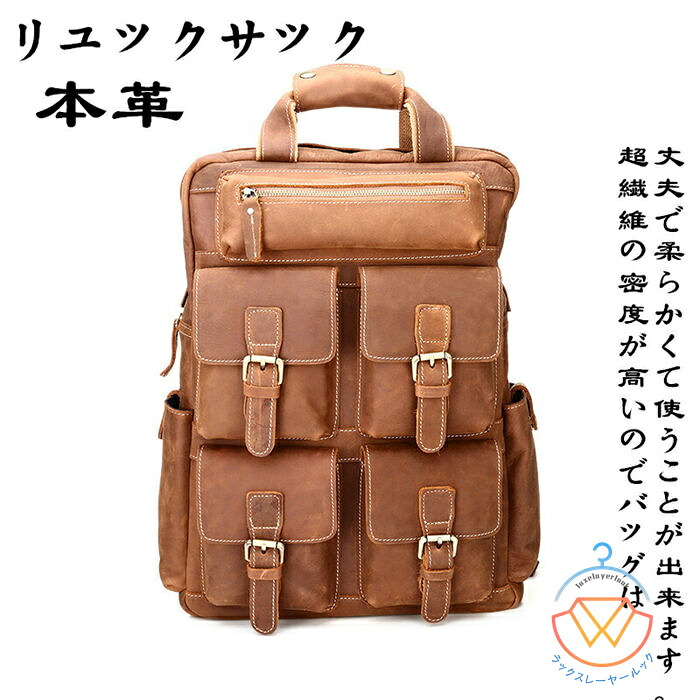 ビジネスリュック メンズ 本革 リュックサック ビジネスバッグ ビジネス バックパック トラベルバッグ 通学 通勤 出張 旅行 デイパック アウトドア 人気 旅行バッグ 大容量 登山用バッグ 撥水 送料無料｜ラックスレーヤールック