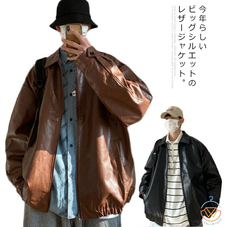 Grove 韓国 レザーオーバーサイズジャケット レザージャケット ブルゾン アウター オーバーサイズ【韓国
