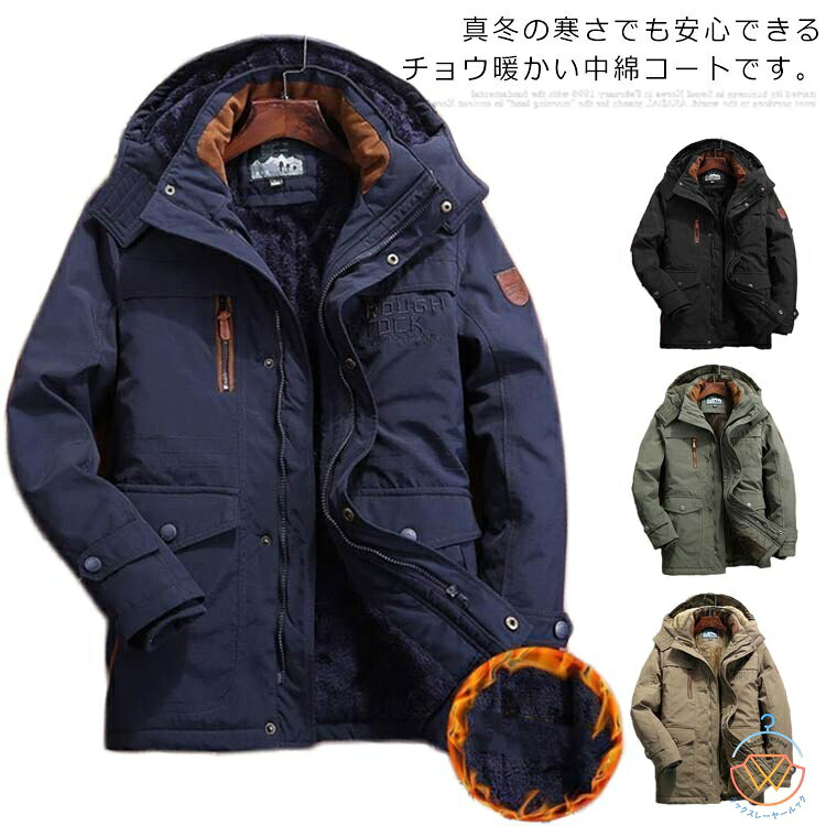 中綿コート メンズ ミリタリー ブルゾン アウター フード付き 裏ボア 冬服 プルオーバー 保温 防寒 寒さ対策 体型カバー カジュアル｜ラックスレーヤールック