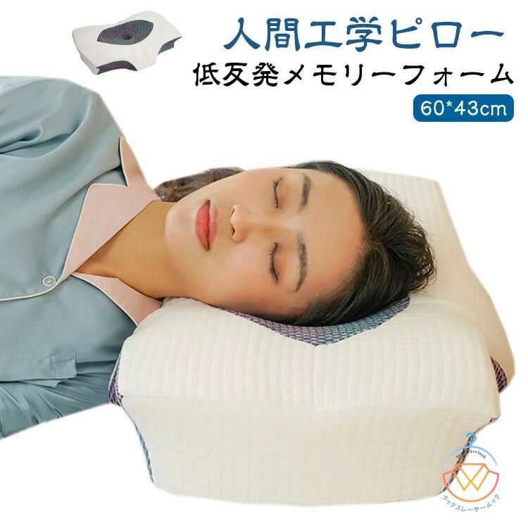 頚椎保護枕 (スリートル枕) 特許取得 楽天市場】頚椎保護枕 枕 肩こり 人間工学 ピロー 健康枕 頚椎安定