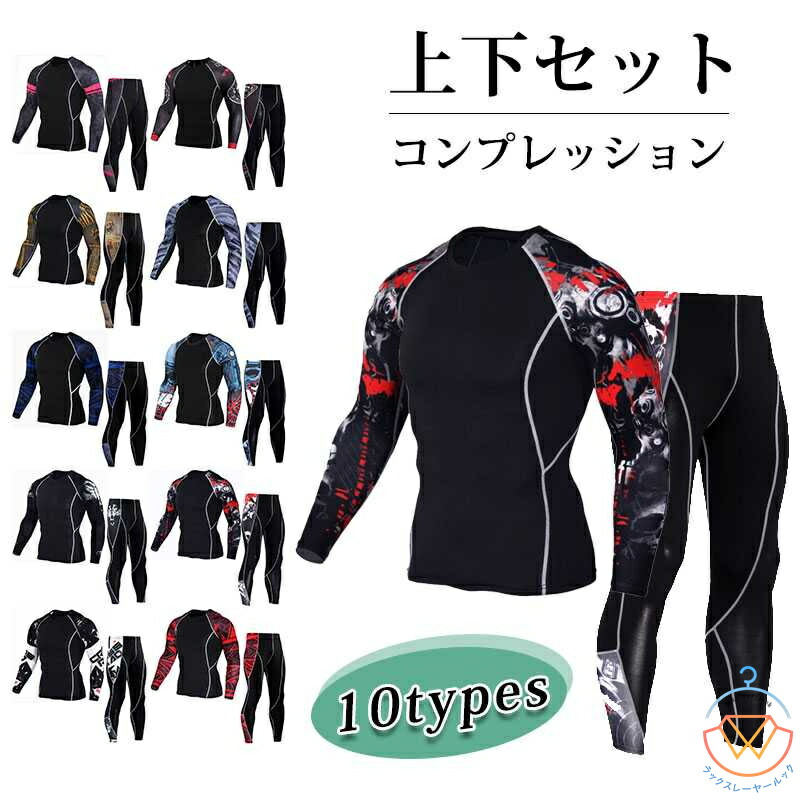 楽天市場】【 上下セット 】スポーツ用インナー スポーツインナー