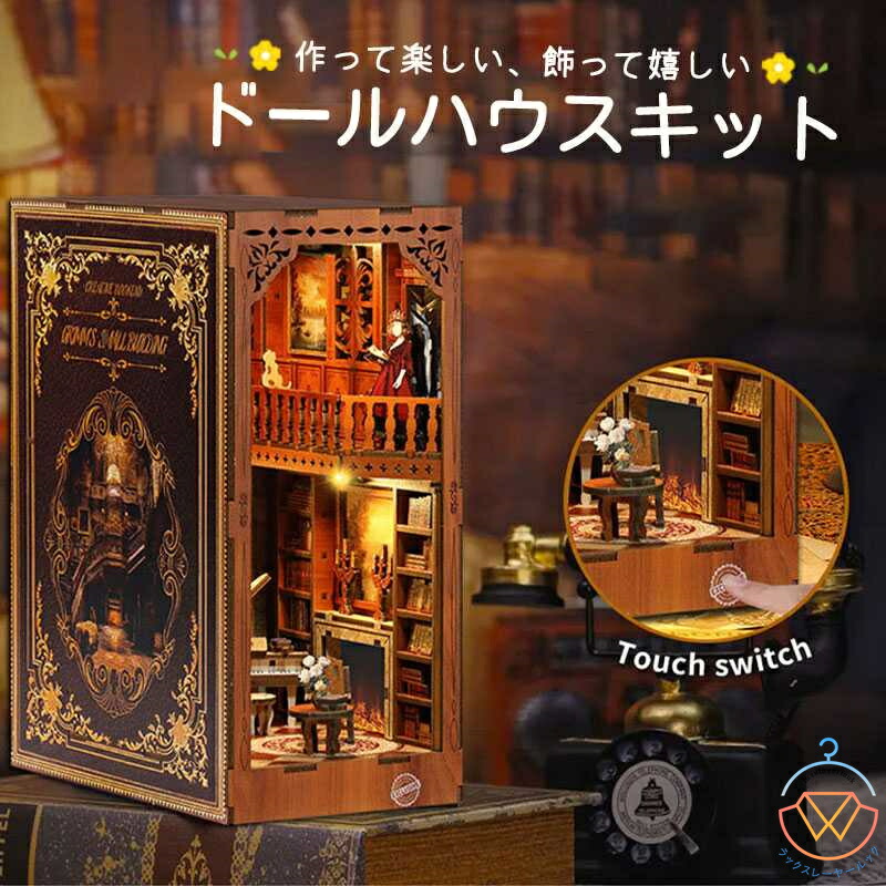 ドールハウス完成品　ブックスタンド　リトルマーメイド Amazon.co.jp: Spilay DIY ドールハウス ミニチュア 本 ヌック