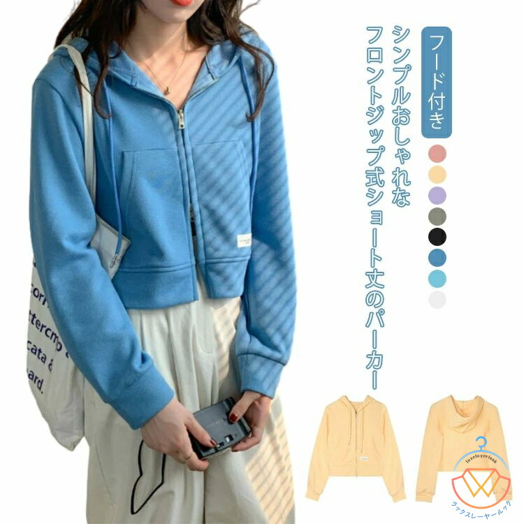 【極美品】【限定出品】 ショートパーカー 春服 Russet ジム ラシット 楽天市場】ショート丈 パーカー レディース ジップパーカー 無地