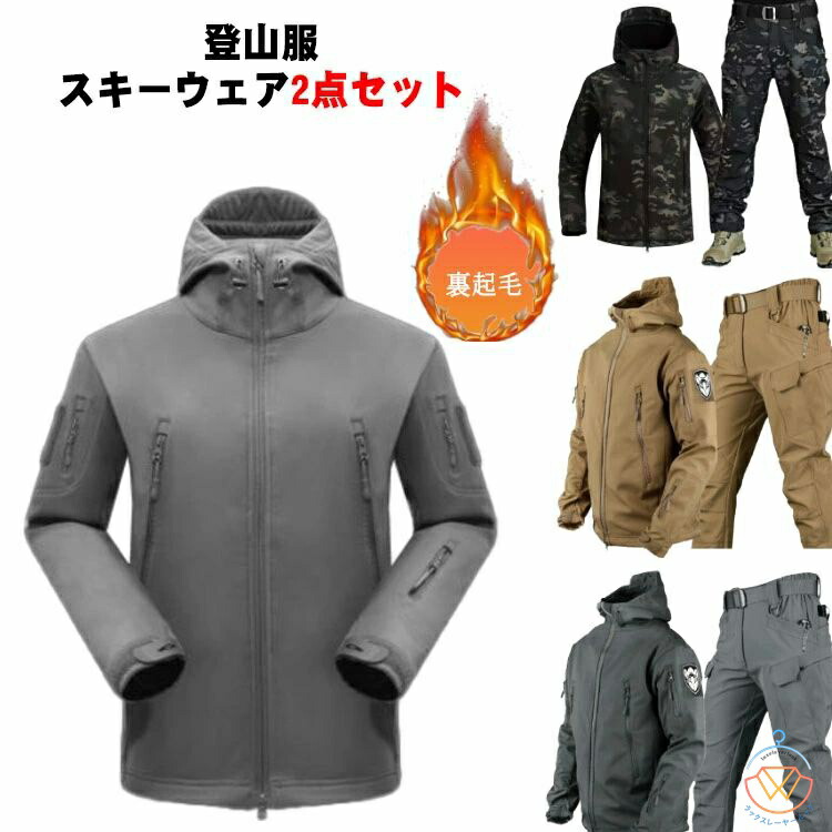 牟礼上衣 メンズ レディース 朦々たる 裏起毛 裏ボア 防寒 生あたたかい 山登り服 スキーの板お召しもの 2点仕掛ける 牟礼パーカー 長ズボン 上下仕掛ける アウトドアお召しもの ズボン 雨合羽 山歩き上衣 防寒着 御釣り 山登り アウトドア運動競技 室外やり方 貨物輸送無料