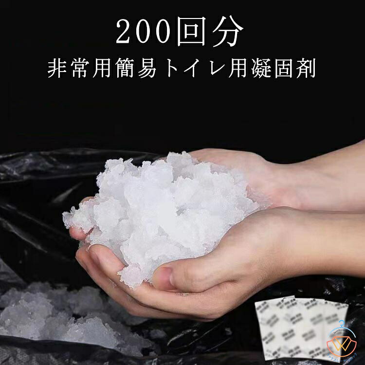 200回分 アウトドア トイレ ポータブルトイレ用 簡易トイレ用 災害時 非常用トイレ凝固剤 抗菌 消臭 防災用品 凝固剤 介護用トイレ 水不要 携帯トイレ 固まる 防災用品 個包装 緊急用トイレ 災害トイレ 防災グッズ 使い捨て トイレ 簡易トイレ 用 凝固剤のみ 凝固剤
