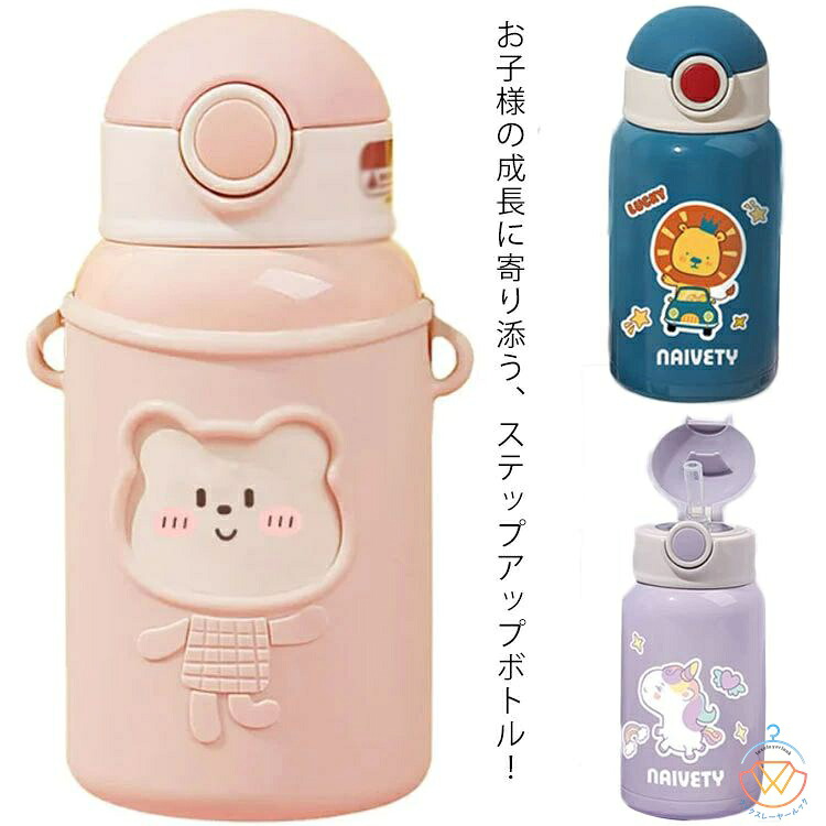 大人用 水筒 子供用 保温ボトル キッズ 保冷 450ml 2WAY ステンレスボトル コップ付き ワンタッチ 魔法瓶 男の子 カバー付き 手提げ可能 DIYシールおまけ 女の子 入園準備 かわいい 入園 ストロー 4,472円