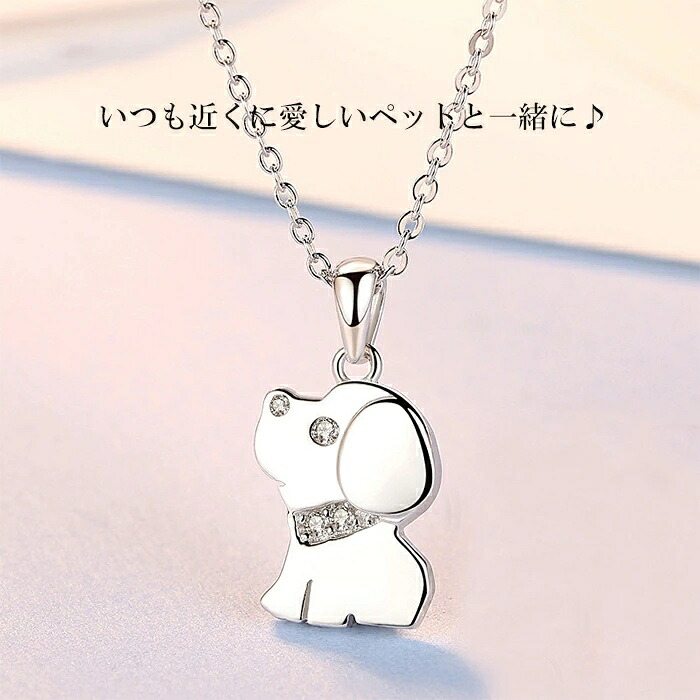 犬モチーフ ネックレス アクセサリー 計4粒 0.25カラット 子犬 ネックレス イヌ いぬ モチーフ レディース プレゼント 女性 彼女 妻 女性 娘