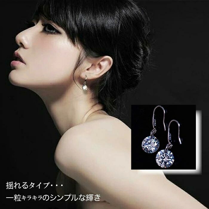フック ピアス レディース 超大粒 8mm 9mm 一粒ピアス ゆれる ピアス プラチナ仕上げ シルバー925 人気 誕生日 プレゼント セール