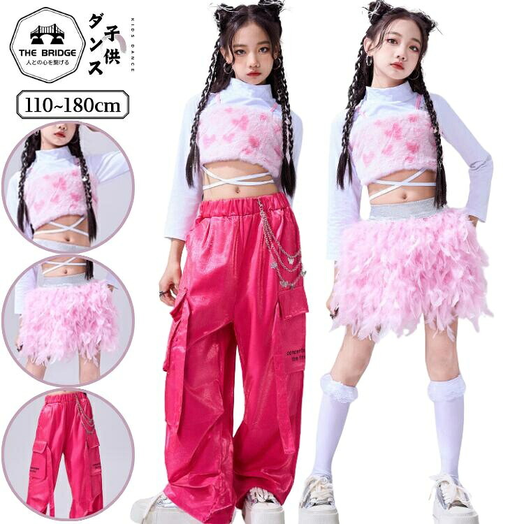 セットアップ キッズダンス レディース へそ出し トップス スカート パンツ レザー かわいい 白 ホワイト ピンク ふわふわ かわいい ジャズダンス キッズ 子供 女の子 おしゃれ 韓国風 ヒップホップ 可愛い ステージ衣装 ダンス衣装 ダンスウェア 応援団 演出服 HIPHOP