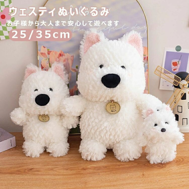 楽天市場】スーパーセール ウェスティ 犬 ぬいぐるみ 14cm 22cm 35cm