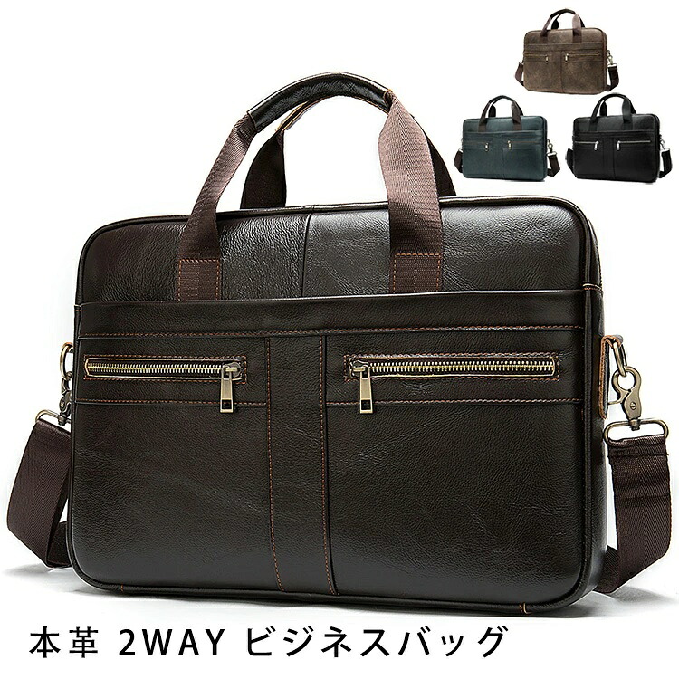 本革 厳選牛革 レザー 2WAY ビジネスバッグ メンズ ブリーフ ブリーフバッグ ショルダーバッグ ハンドバッグ メッセンジャーバッグ 斜め掛け 肩掛け ビンテージ メンズ A4対応 厚手 通勤 自転車 通勤 通学 ギフト贈り物 PC