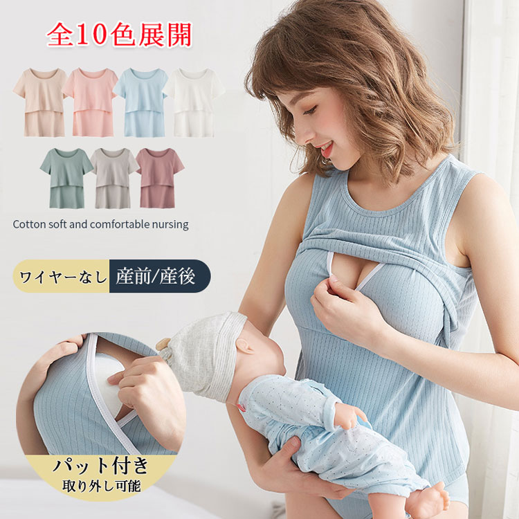 楽天市場】期間限定200円クーポン！授乳ブラ タンクトップ マタニティ