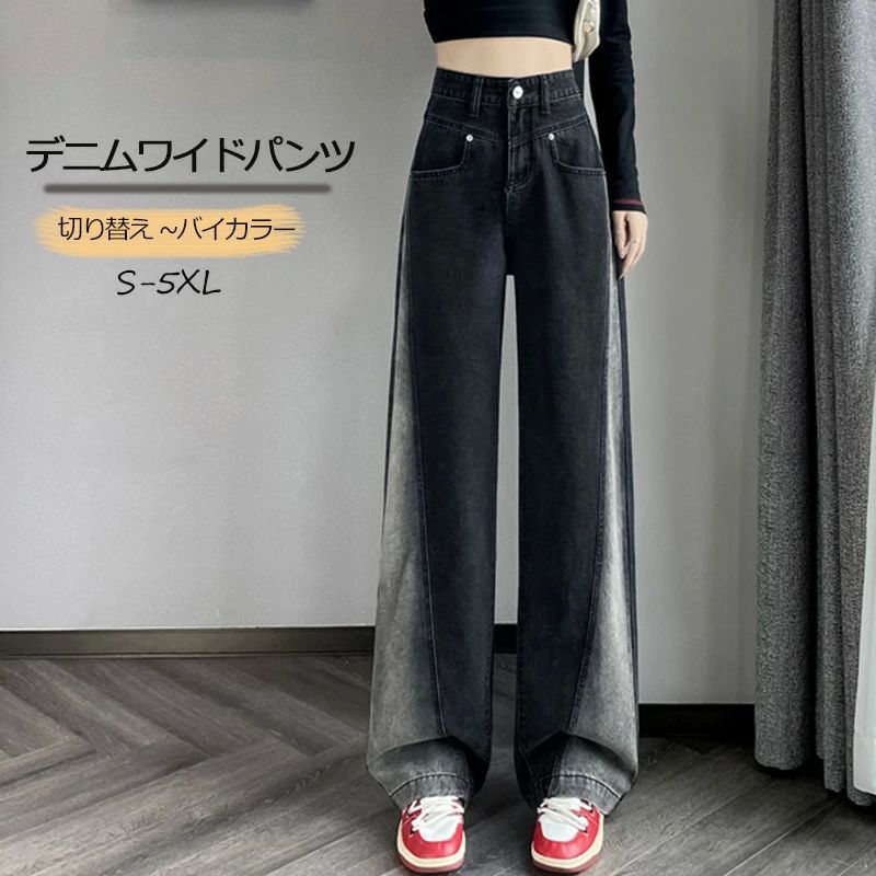 パンツ デニム ワイドパンツ フレア マキシ 切替 ハイウエスト zfl24192_1.jpg