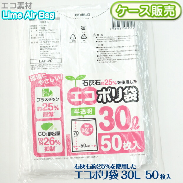 【入れもの売りわたす】新原料品Lime Air Bag ゴミ袋 くず物袋 30L  1500枚(50枚×30袋) 半澄み切った 0.013粍 30リッター  エコポリ袋 石灰石約25％当て嵌める ライムエアーバッグ  SDGs 守りつづける能力のある 可塑性物質切り詰め CO2御通じ量押さえ付ける  サステナブル エコロジー 貨物輸送無料 LAH-30