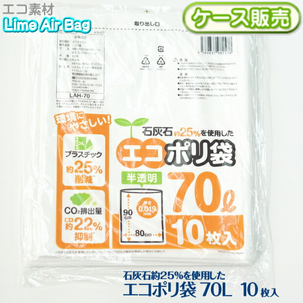 【容れもの売りわたす】新原料品Lime Air Bag ゴミ袋 くず物袋 70L  400枚(10枚×40袋) 半澄み切った 0.019粍 70リッター  エコポリ袋 石灰石約25％当てはめる ライムエアーバッグ  SDGs 守りつづける能力のある 可塑性物質引き下げ CO2お通じ押さえ付ける  サステナブル エコロジー 貨物輸送無料(離島除)  LAH-70