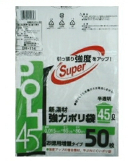 【入れもの売りわたす】ゴミ袋 45l システムポリマー DH-114 新原材料 半澄み切ったポリ袋 45L 50Ｐ(くず物袋45L ゴミ袋45L ビニール袋 POLI 45リッター) 奥ふかさ0.015粍