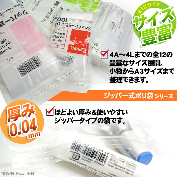 注目ブランド ケース販売 冊入り 4 I ジッパー式ポリ袋i 100枚 チャック付ポリ袋 チャック付きポリ袋 ジッパー保存袋 ストックバッグ ジッパーバッグ パック ジッパー袋 厚み0 04mm ラクスフォート 初回限定 Www Toyotires Ca