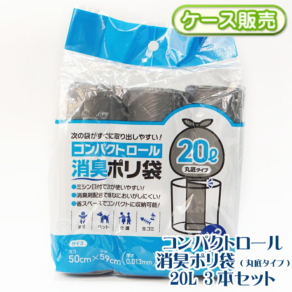 【ケース販売】コンパクトロール 消臭ポリ袋 20L  1800枚(15枚×3ロール)/袋×40袋入り 0.013mm  グレー 20リットル ゴミ袋 ごみ袋 防臭袋 うんち袋  おむつ 育児 ペット 介護 生ごみ 臭い 処理 マナー袋  連結 丸底タイプ【送料無料】CHS-2015×3