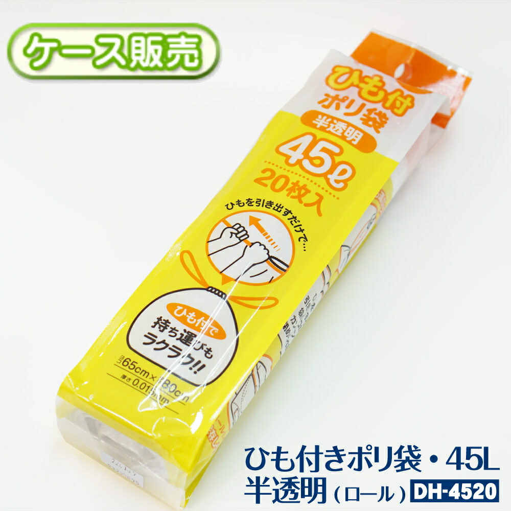 【入れもの売りわたす】渦巻形印字機 吊りひも付き添い人ポリ袋45L 600枚(20枚入り口・入口×30袋) 半澄み切った奥ふかさ0.015粍 (650×800粍)渦巻形式 紐付き ヒモ付き添い人 ポリ袋 ビニール袋パウダーコンパクト納める ミシン目付き 結べる 持っていく助けになるゴミ袋 くず物袋 篩いに掛ける袋【貨物輸送無料】DH-4520