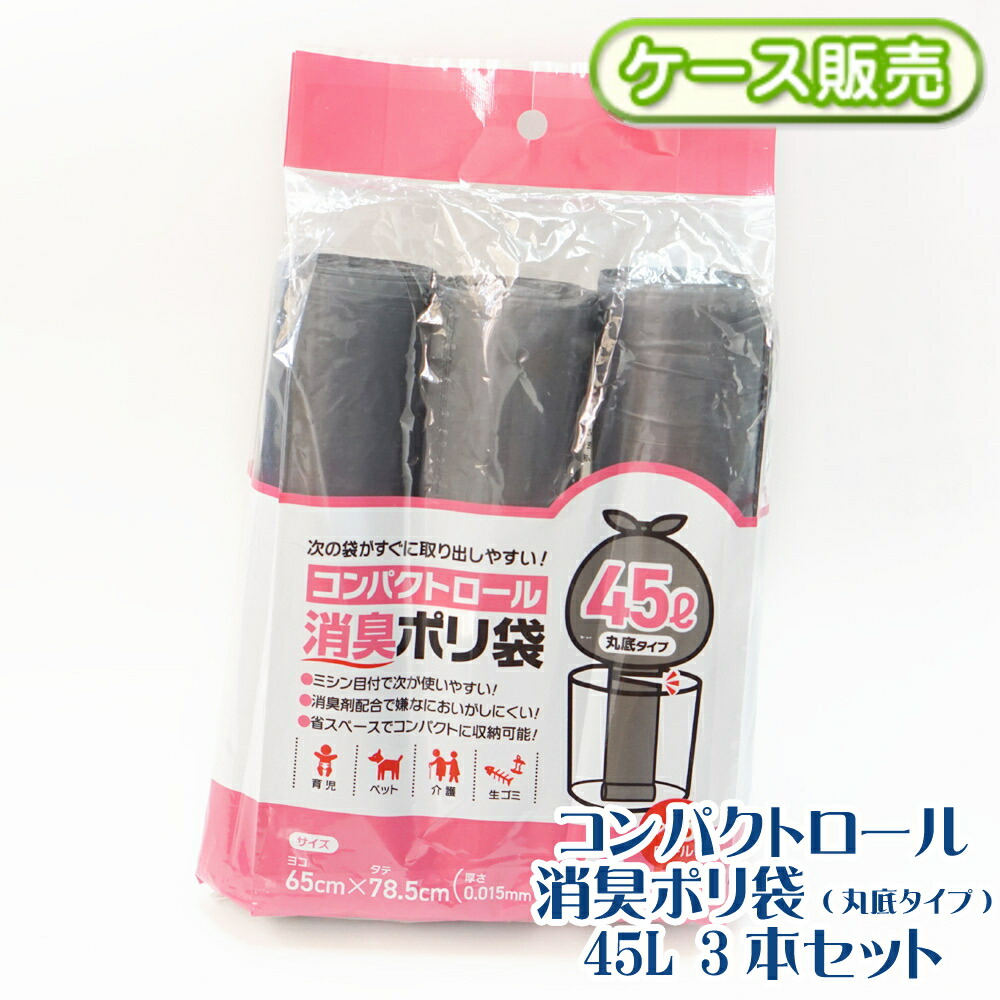 【入れもの売りわたす】コンパクトロール 消臭ポリ袋 45L  900枚(10枚×3渦巻形)/袋×30袋入り口・入口 0.015粍  薄墨色 45リッター ゴミ袋 くず物袋 防臭袋 うんち袋  お襁褓 育児 愛玩動物 介護 生くず物 悪臭い 取り計らう 折りかがみ袋  繋ぎ合わせる 丸底印字機【貨物輸送無料】DHS-4510×3