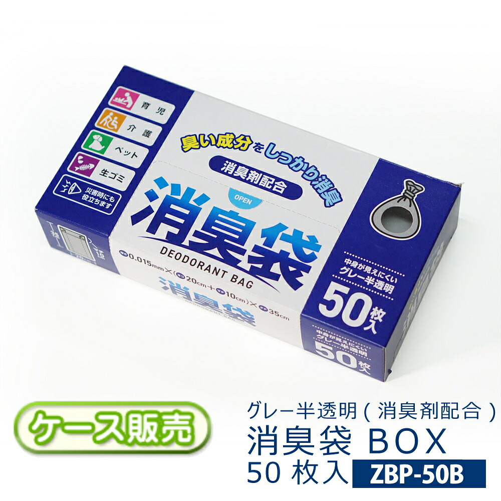 【容れもの売りわたす】消臭袋 BOX 消臭剤組みあわせる 半澄み切った薄墨色  1800枚(50枚×36袋)入り口・入口  0.015粍  (200+マチ100)×350粍  ゴミ袋 くず物袋 防臭袋 ビニール袋 ポリ袋 折りかがみ袋  御襁褓 育児 愛玩動物 介護 生くず物 悪臭いかた付ける 防災  九鼎大呂 BOX手合い【貨物輸送無料】ZBP-50B