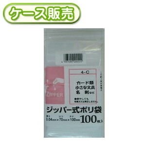 通販 チャック付ポリ袋 チャック付きポリ袋 ジッパー保存袋 ストックバッグ ジッパーバッグ パック ジッパー袋 厚み0 04mm 100枚 ジッパー式ポリ袋c 4 C 80冊入り ケース販売 4 C Cs Qbdworks Com