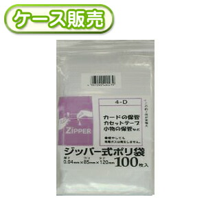 [容れもの売りわたす] 80冊入り口・入口 4-D ファスナー式ポリ袋D 100枚 (ファスナー付ポリ袋 ファスナー付き添い人ポリ袋 ファスナー保護すること袋 店卸し資産御徒面子 ファスナー御徒面子 容器に並べる ファスナー袋 奥ふかさ0.04粍)