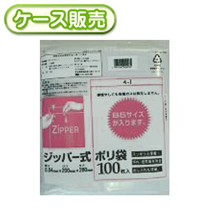 [容れもの売りわたす] 20冊入り口・入口 4-I ファスナー式ポリ袋I 100枚 (ファスナー付ポリ袋 ファスナー付き添い人ポリ袋 ファスナー保護すること袋 店卸し資産御徒面子 ファスナー御徒面子 容器に並べる ファスナー袋 奥ふかさ0.04粍)