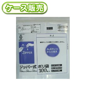 [ケース販売] 10冊入り 4-J ジッパー式ポリ袋J 100枚 (チャック付ポリ袋　チャック付きポリ袋　ジッパー保存袋　ストックバッグ　ジッパーバッグ　パック　ジッパー袋　厚み0.04mm)