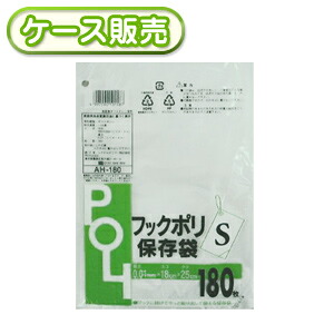 [ケース販売]50冊入り AH-180 フックポリ　保存袋　Ｓ　180枚 (ごみ袋　ゴミ袋　ポリ袋　ＰＯＬＩ　ビニール袋)