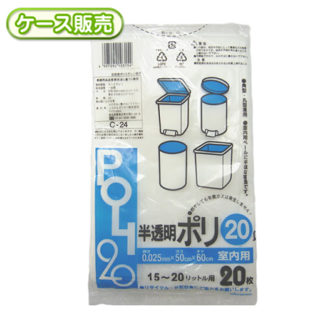 [入れもの売りわたす] 30冊入り口・入口 C-24 室内用ゴミ袋 半澄み切った  20L 20枚 (くず物袋 ポリ袋 20リッター)