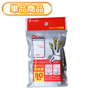 楽天市場】[ケース販売] 180冊入り Fチャック収納袋 25枚 (チャック付