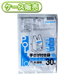 [ケース販売] 100冊入り 手提げ付きポリ 半透明10L 30枚 (ごみ袋　ゴミ袋　ポリ袋　レジ袋　リットル　取っ手付き　とって付き　手提袋　ビニール袋 手提げ)