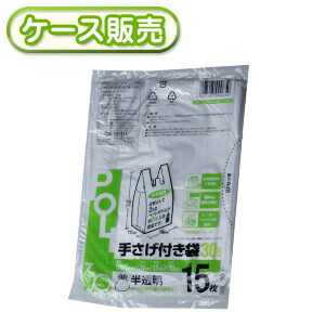 楽天市場 ケース販売 100冊入り 手提げ付きポリ 半透明30l 15枚 ごみ袋 ゴミ袋 ポリ袋 レジ袋 リットル 取っ手付き とって付き 手提袋 ビニール袋 手提げ ラクスフォート