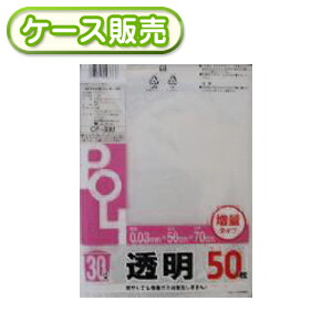 [ケース販売] 15冊入り CF-330 透明 ポリ袋 30Ｌ 50枚 (ごみ袋　ゴミ袋　ポリ袋　30リットル)