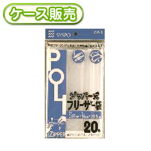 [ケース販売]100冊入り CP-1 ジッパー式フリーザー保存袋　20枚 (ジッパー保存袋　フリーザーバッグ　食品保存袋　キッチンバッグ　　チャック付　ジッパー式ポリ袋　ジッパーバッグ　ジッパー袋)｜ラクスフォート
