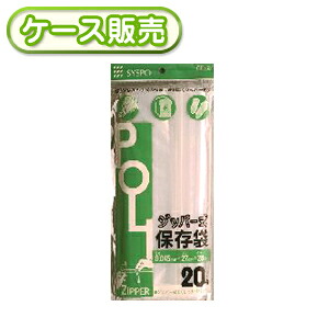 [ケース販売]100冊入り CP-2 ジッパー　保存袋　20枚 (ジッパー保存袋　食品保存袋　キッチンバッグ　　チャック付　ジッパー式ポリ袋　ジッパーバッグ　ジッパー袋)｜ラクスフォート