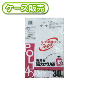 [ケース販売] 30冊入り DH-433 新素材　強力透明 ポリ袋　45Ｌ　30枚 (ごみ袋45L ゴミ袋45L　ビニール袋　POLI　45リットル)　厚み0.02mm